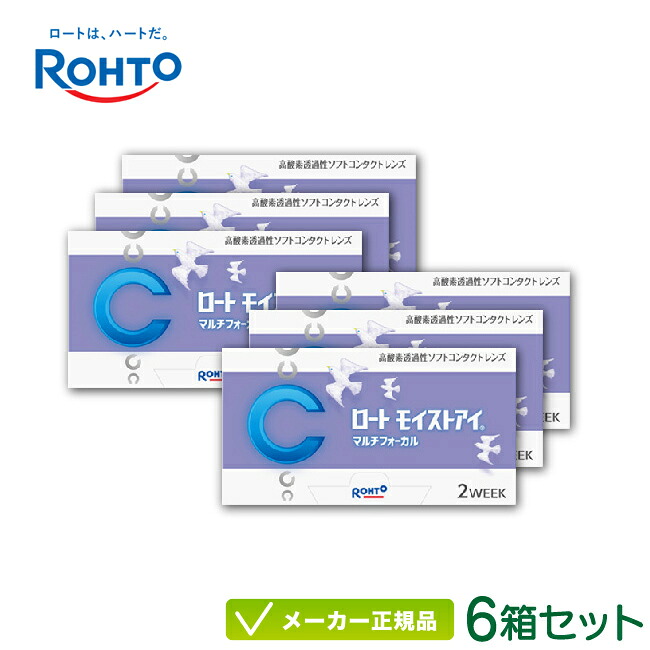 【最大2000円クーポン 】ロート モイストアイ マルチフォーカル 遠近両用 6箱セット ( 2週間使い捨て コンタクトレンズ シリコーンハイドロゲル 2ウィーク rohto multifocal 2week )