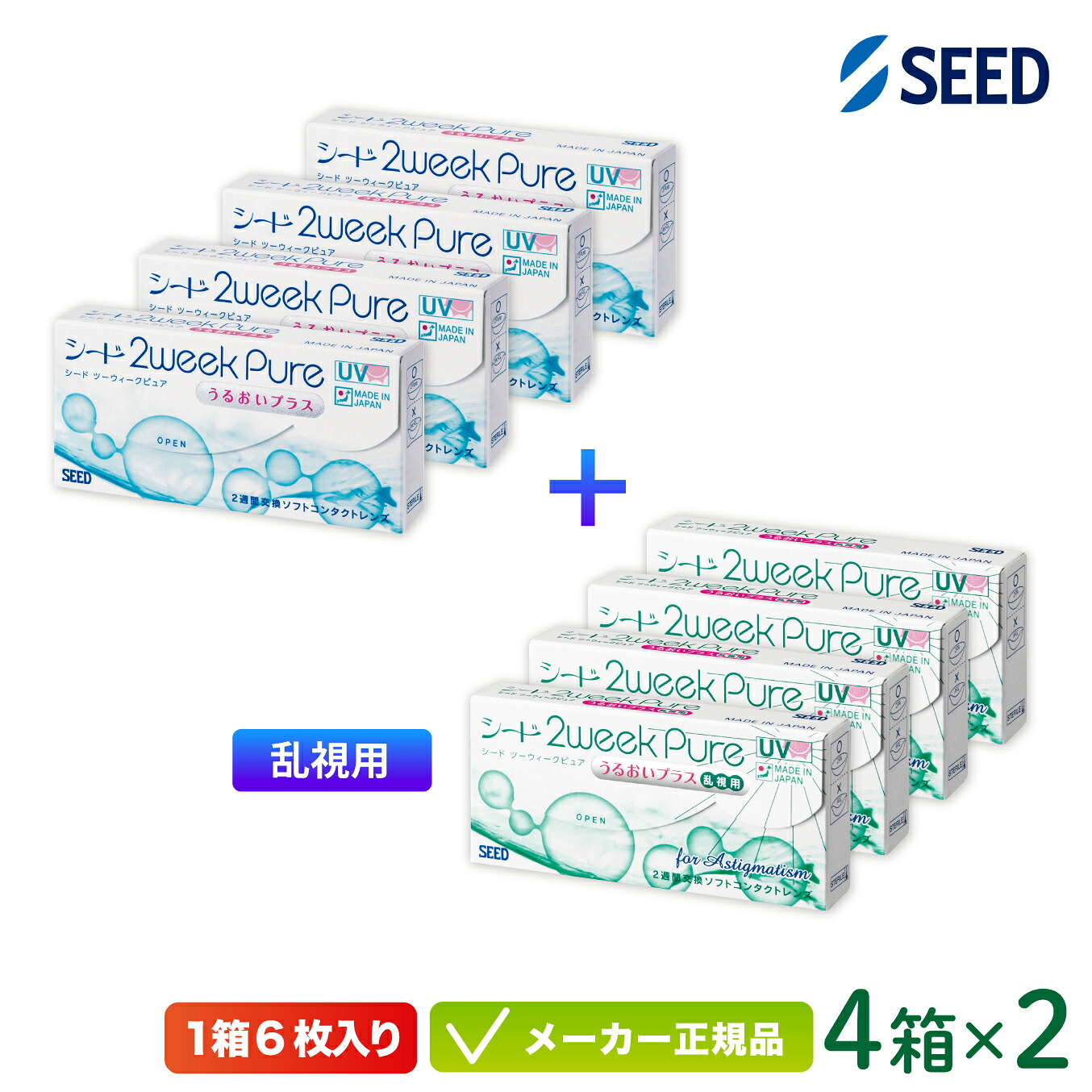 シード 2ウィークピュアうるおいプラス 4箱 + 2ウィークピュアうるおいプラス 乱視用 4箱セット ( 送料無料 ポスト投函 / 2週間使い捨て コンタクト / 2ウィーク ピュア DIA14.2 近視用 乱視用 / トーリック / seed 2week pure TC )