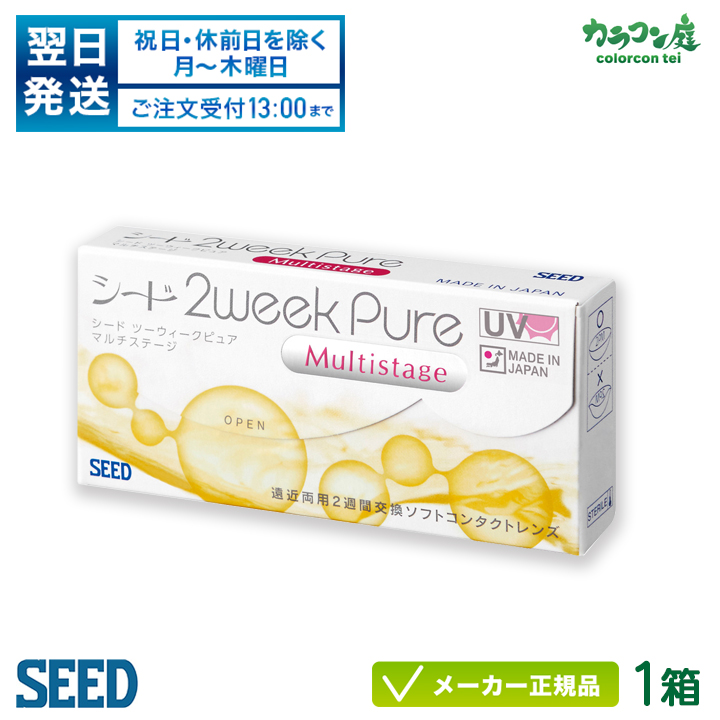 楽天市場】【最大2000円クーポン 】【翌日発送】シード ワンデーピュアマルチステージ 1箱32枚入り(送料無料 ポスト投函 /シード 1日使い捨て  コンタクト / 遠近両用 / 1daypure pure seed / SEED ワンデーピュア うるおいプラス マルチステージ / 国産 / 純国産  ...