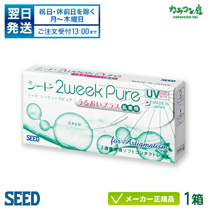 いプラス】 シード 2week Pure TORIC 2ウィークピュア うるおいプラス乱視用 6箱（1箱6枚入）コンタクトレンズ 2 週間使い捨て：grinコンタクトレンズ のためにも - shineray.com.br