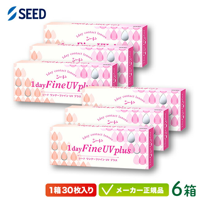 シード ワンデー ファイン UV プラス 6箱 (SEED 1day Fine UV Plus 1日使い捨て コンタクトレンズ)