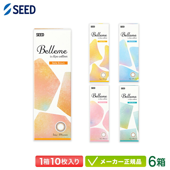 シード ベルミー by Eyecoffret 10枚入り 6箱セット ( カラコン seed Belleme 1day ワンデー)