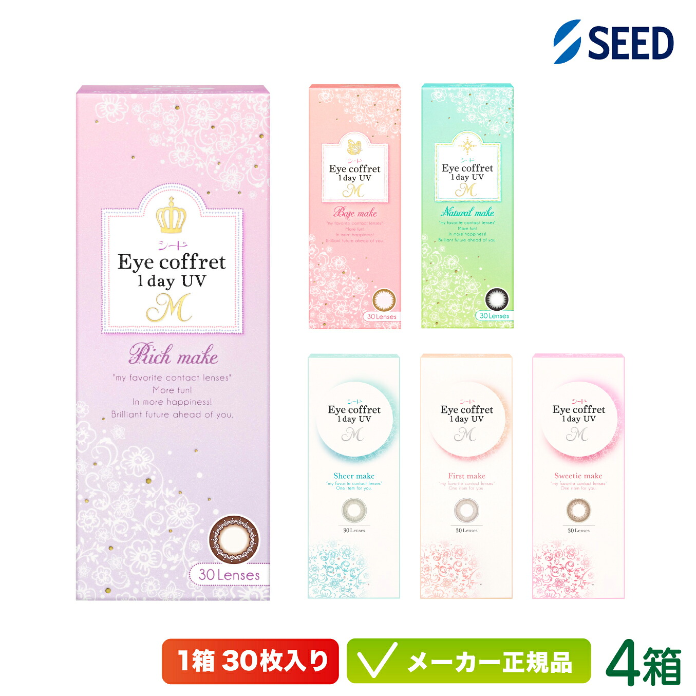 シード アイコフレワンデー UVM 30枚入り 4箱セット (コンタクトレンズ カラコン サークルレンズ seed eye coffret 1day uvm 度あり 度なし)