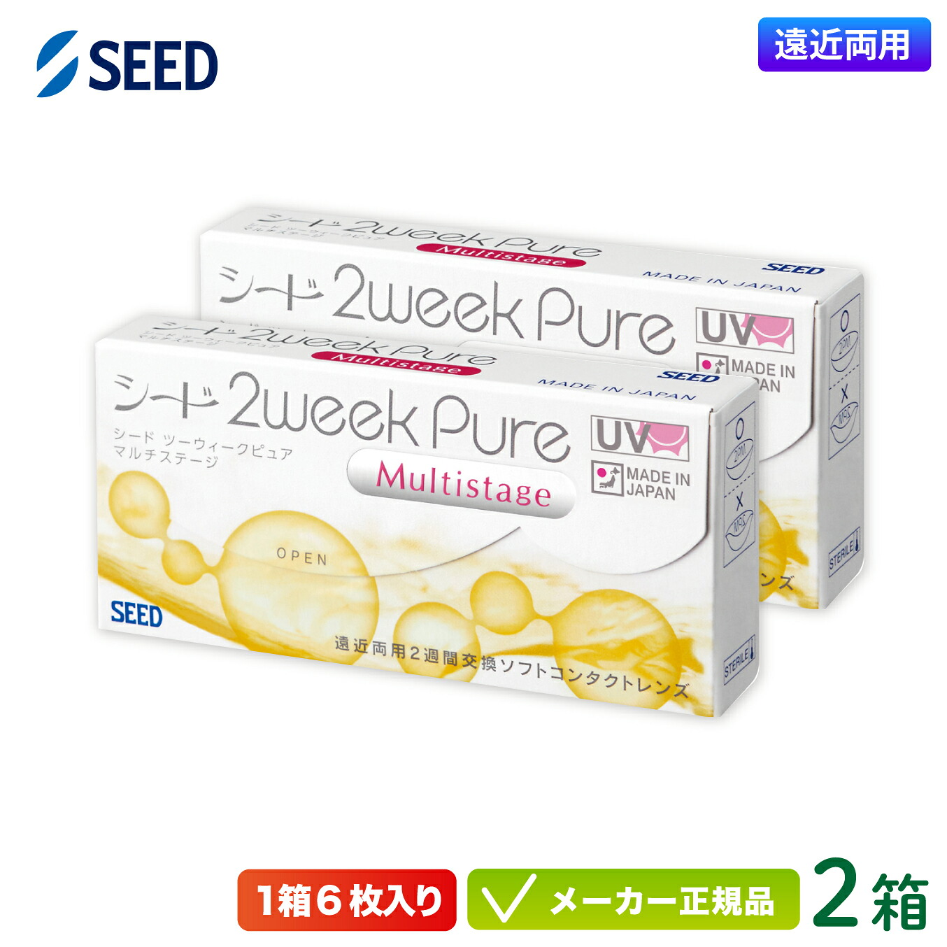 【最大2000円クーポン 】シード 2ウィークピュア マルチステージ 2箱セット (遠近両用 2週間使い捨て コンタクト 2weekPure SEED うるおいプラス)