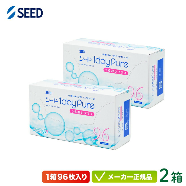 シード ワンデーピュア うるおいプラス96枚パック 2箱セット ( 送料無料 / シード 1日使い捨て コンタクト / ワンデー ピュア うるおいプラス / seed 1day pure / シードワンデーピュア 96枚入り )