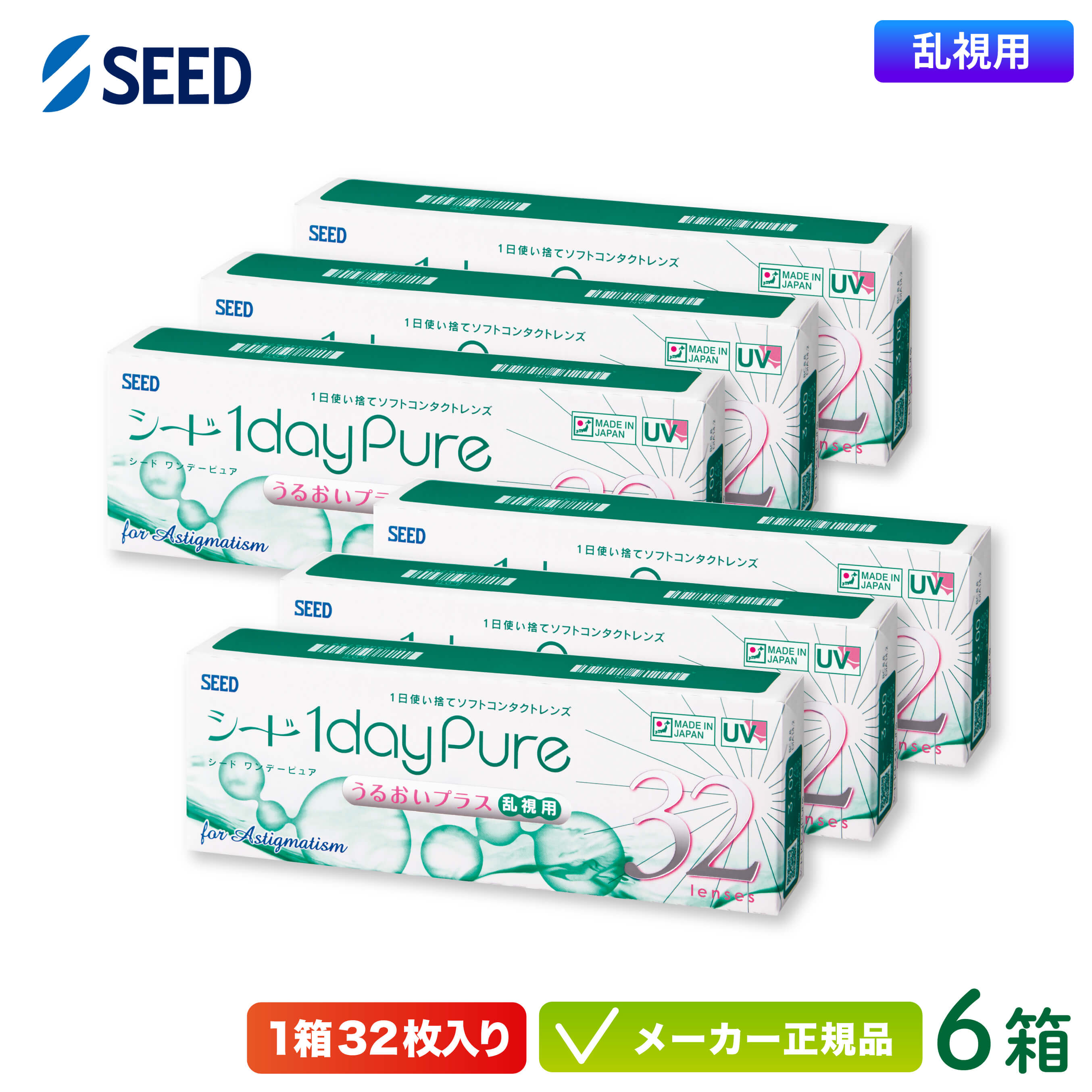 シード ワンデーピュアうるおいプラス 乱視用 6箱セット ( トーリック 1日使い捨て コンタクト seed 1day pure TC )