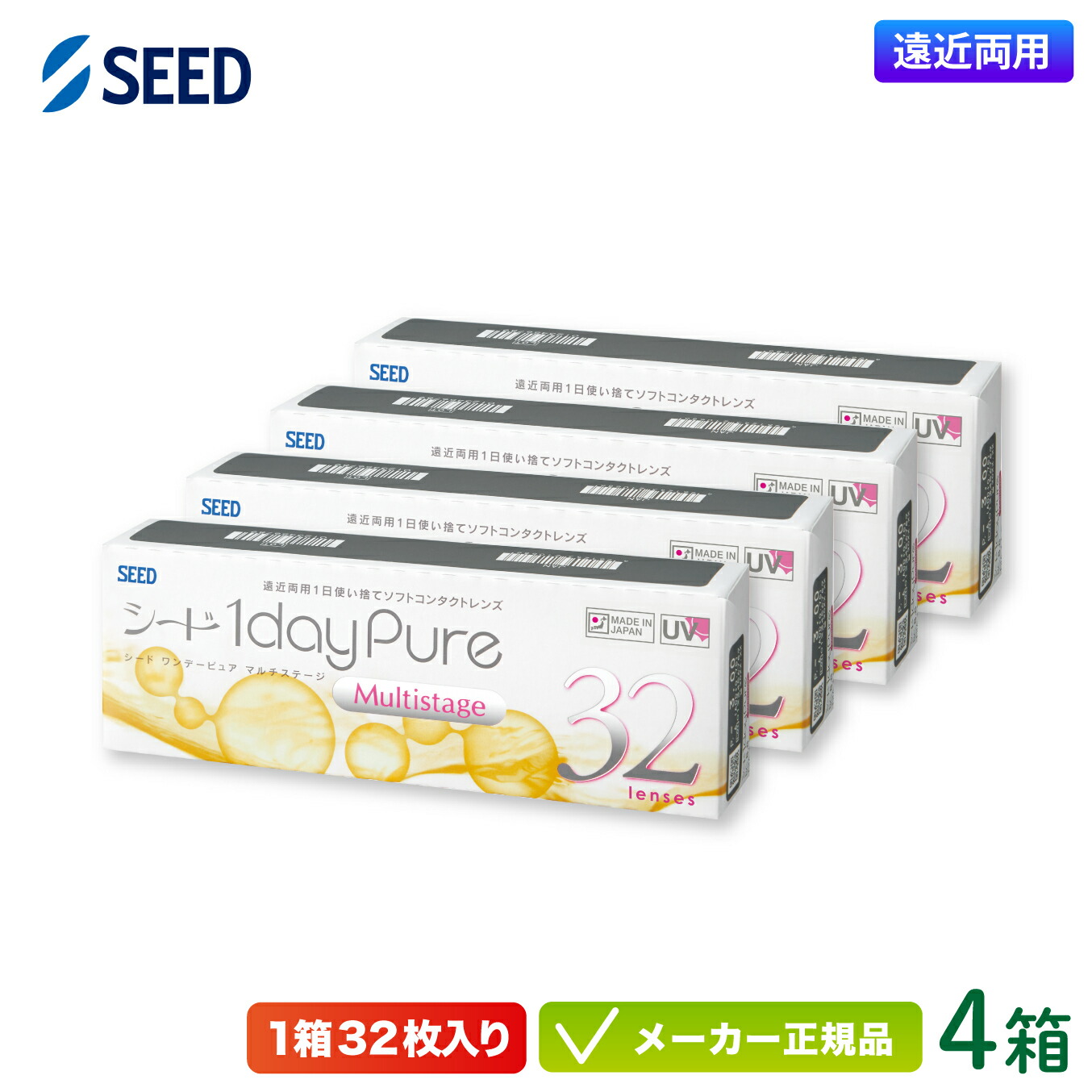 【最大2000円クーポン 】シード ワンデーピュア マルチステージ 4箱セット （送料無料 1日使い捨て コンタクト 遠近両用 1day pure SEED 国産)
