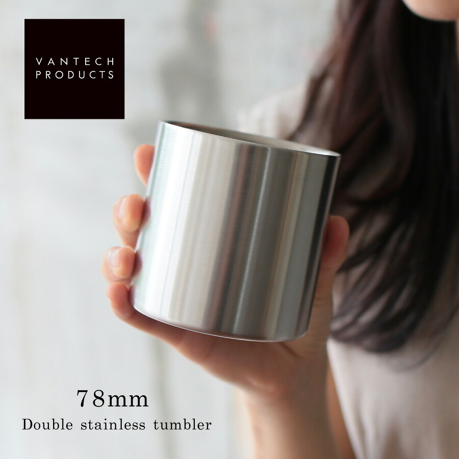 ヴァンテック Vantech ダブルステンレス タンブラーグラス ノーマル1個入 78mm ロックグラス ウイスキー 焼酎 ブランデー タンブラー 保温 保冷 日本製 おしゃれ お餞別 結婚祝い 内祝 記念品 誕生日 父の日 男性 プレゼント コロリス|Coloris 店