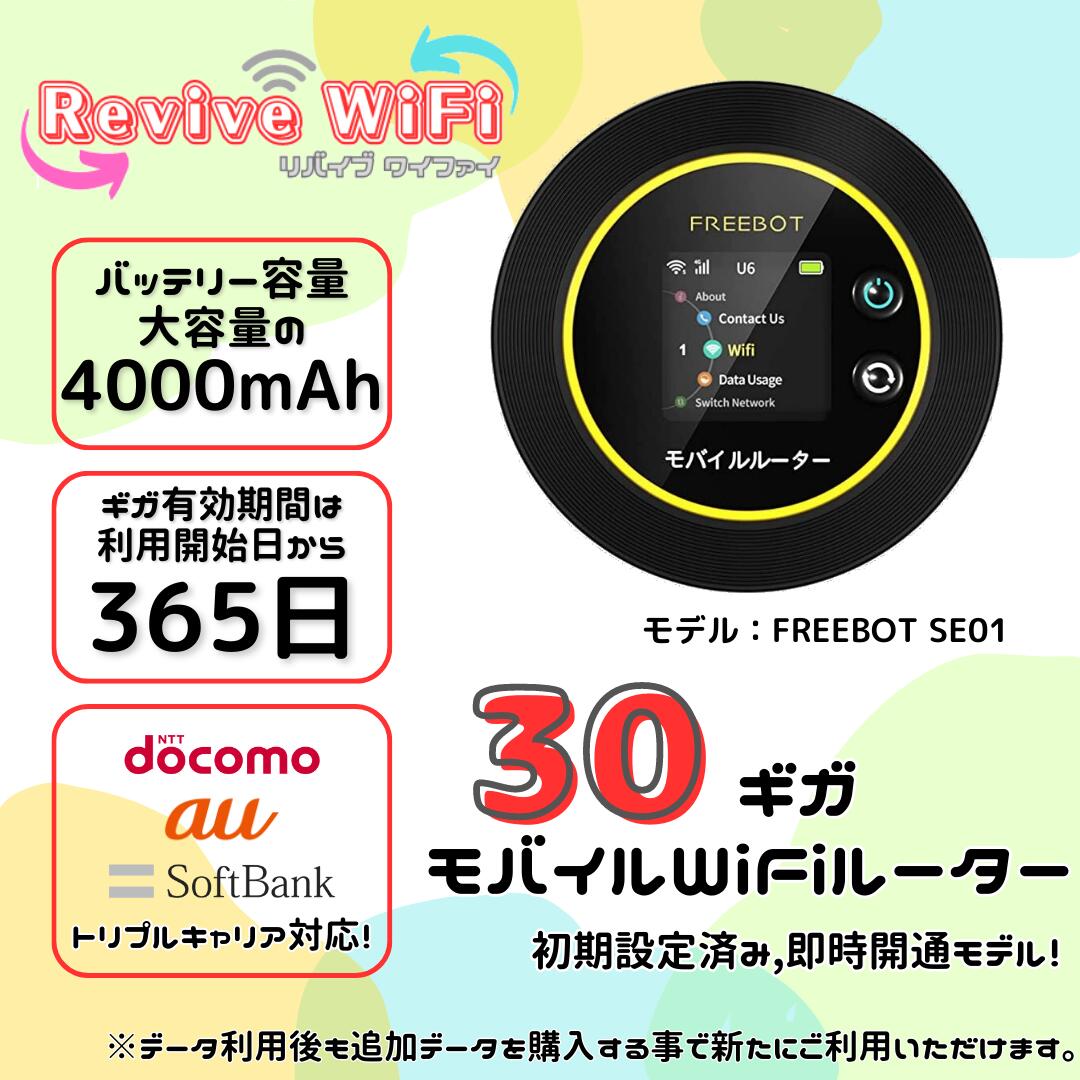 【楽天市場】【リバイブWiFi】 5台緊急入荷！初回1GBセット 初期