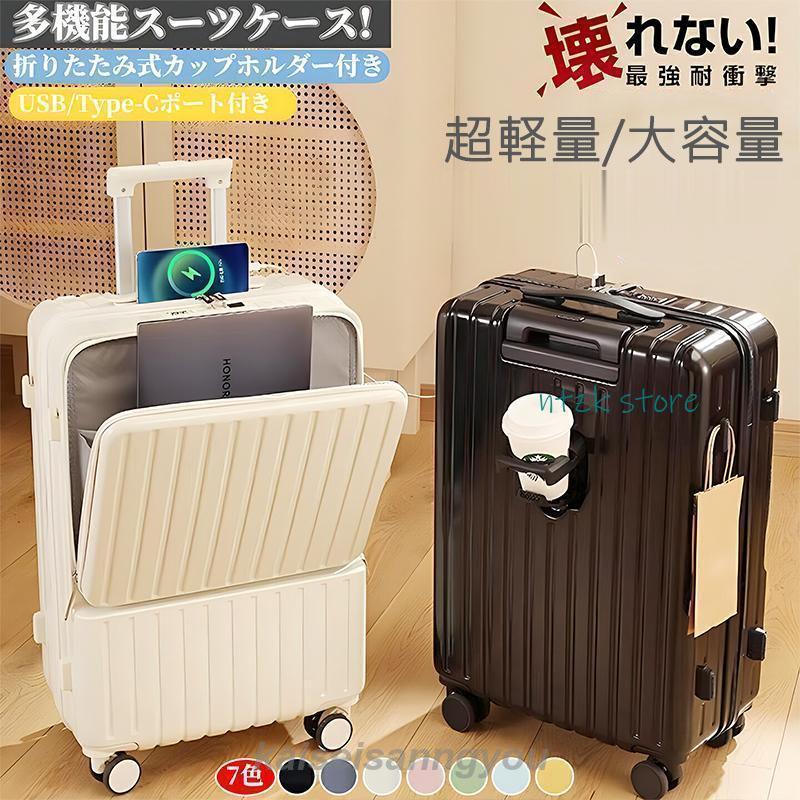 スーツケース 機内持ち込み 前開き キャリーケース Sサイズ フロントオープン 軽量 耐衝撃 USBポート カップホルダー フック搭載 キャリーバッグ Mサイズ