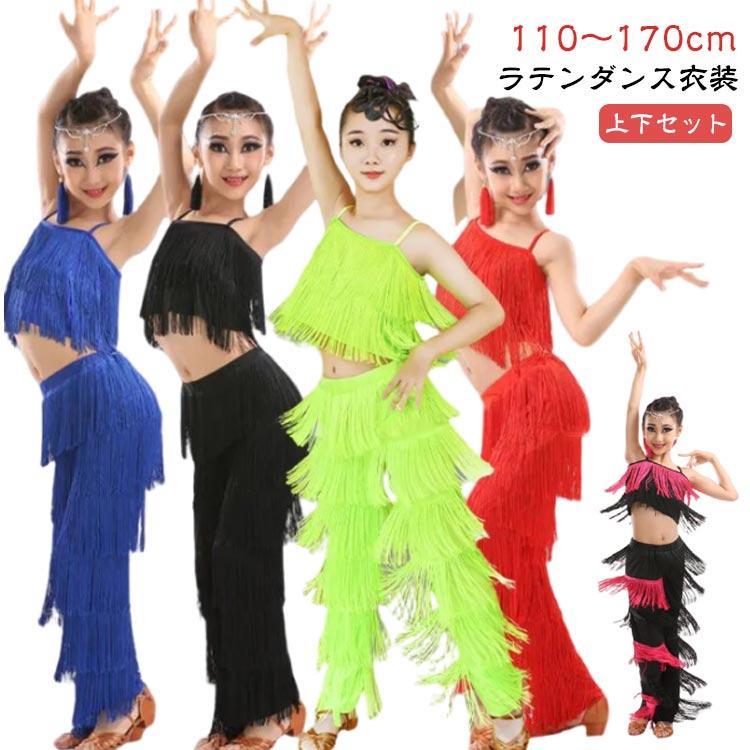 子供 子ども こども キッズ フリンジ 女の子 ファッション ステージ衣装 ラテンダンス衣装 パンツ 上下セット トップス HIPHOP ラテン ダン