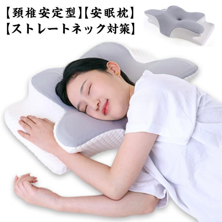 枕 横向き寝 超快適ハイテク頚椎牽引ケア枕 快眠 誕生日 首 肩こり 首こり 頸椎サポート 頚椎安定型 まくら 痛み ストレートネック 頭痛 肩 低