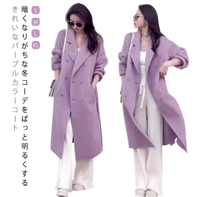 ロングコート レディース チェスターコート ロング アウター 上品 ミモレ丈 コート 紫 フェイクウールコート お洒落 ダブルボタン ロングコート こ|colorfly