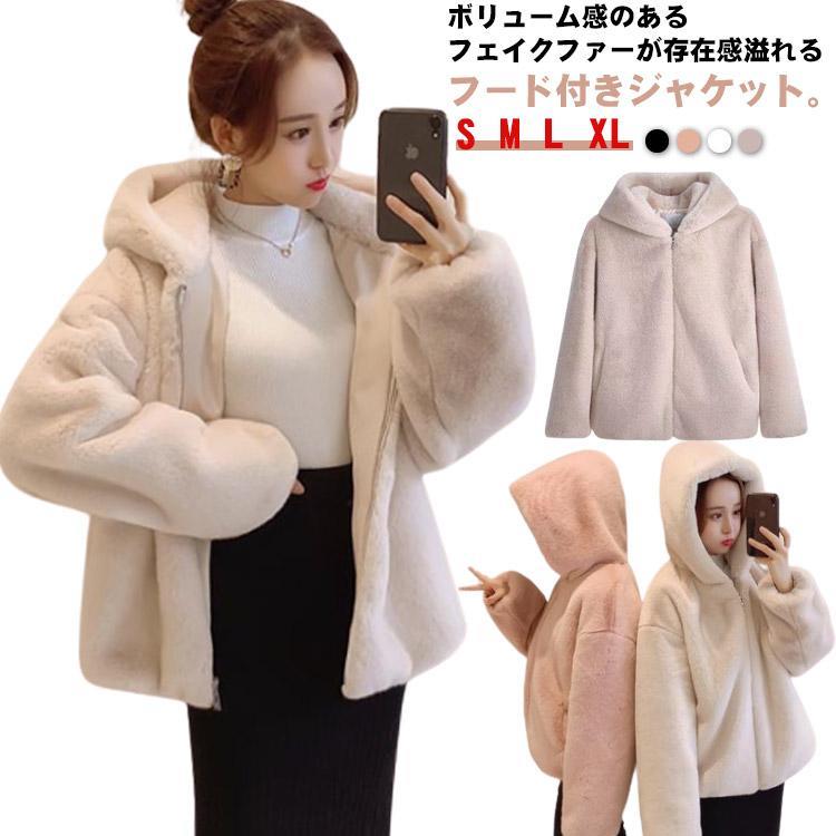 ファージャケット レディース ファーコート ふわふわ もこもこ フェイクファー ジャケット フード付き 秋冬 アウター ジップアップ ファー パーカー