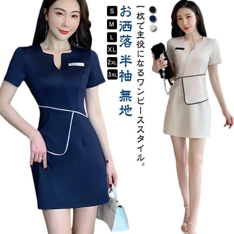 お洒落 制服 ネイル ユニフォーム ワンピース サロン ユニフォーム 半袖 エステ 無地 サロンウェア マッサージ 女性用 美容 サロン 歯科衛生士