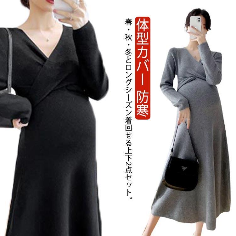 楽天市場】送料無料 ワンピース マタニティ ニットワンピース クロス