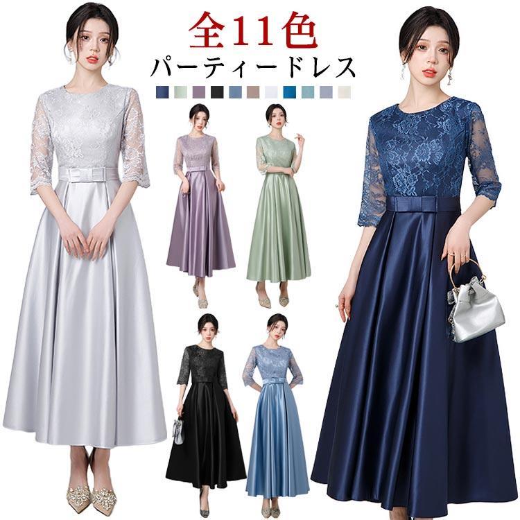 パーティードレス パーティー エレガント 結婚式 ワンピース ロング ロングワンピース ドレス レース袖 体型カバー フォーマルドレス 二次会 2次会