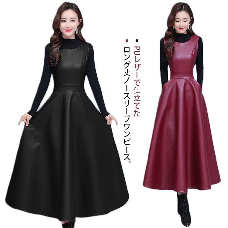 送料無料 レザーワンピース PU 合皮 ワンピース マキシワンピース フェイクレザー ロングワンピース ハイウエスト ジャンスカ フレアワンピース エ