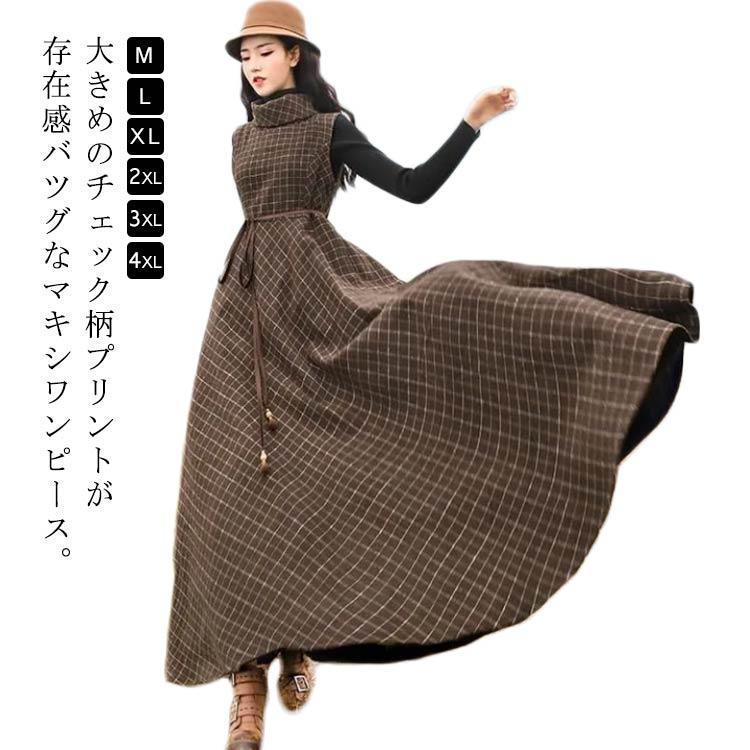 送料無料 マキシワンピース チェック柄 秋冬 ハイネックワンピース ノースリーブ ワンピース グレンチェック ロングワンピース ハイウエスト フレアス