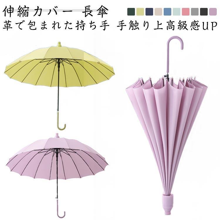 長傘 傘 多骨長雨傘 16本骨 かさ メンズ 風に強い ユニセックス 男女兼用 レディース 女性 大きい 和傘 男性 紳士 収納カバー付き 丈夫 頑丈