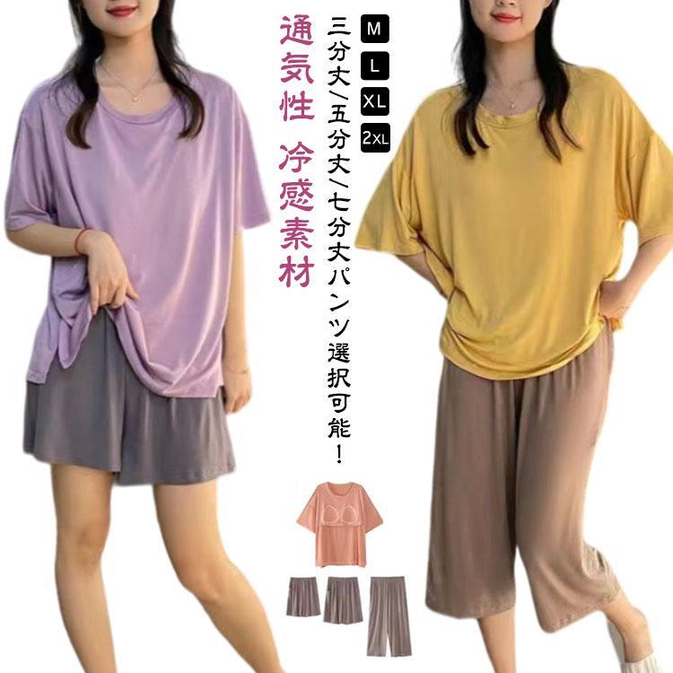 カップ付き 半袖tシャツ レディース 寝間着 通気性 冷感 パジャマ ルームウェア tシャツ 涼しい スウェット 部屋着 夏 セットアップ 柔らかい