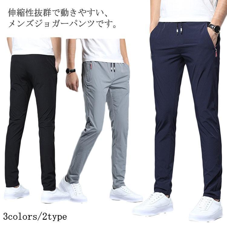 送料無料 ロングパンツ 長パン メンズ 長ズボン 無地 男性 ロング丈 薄手 夏 春 ジョガーパンツ テーパードパンツ 涼しげ ゆとり 大きいサイズ
