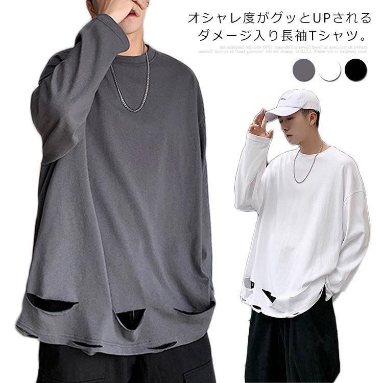 送料無料 個性的 ダメージ加工 tシャツ やぶれ 長袖Tシャツ 無地 ゆったり メンズ ロンT 長袖 トップス カットソー オーバーサイズ Tシャツ