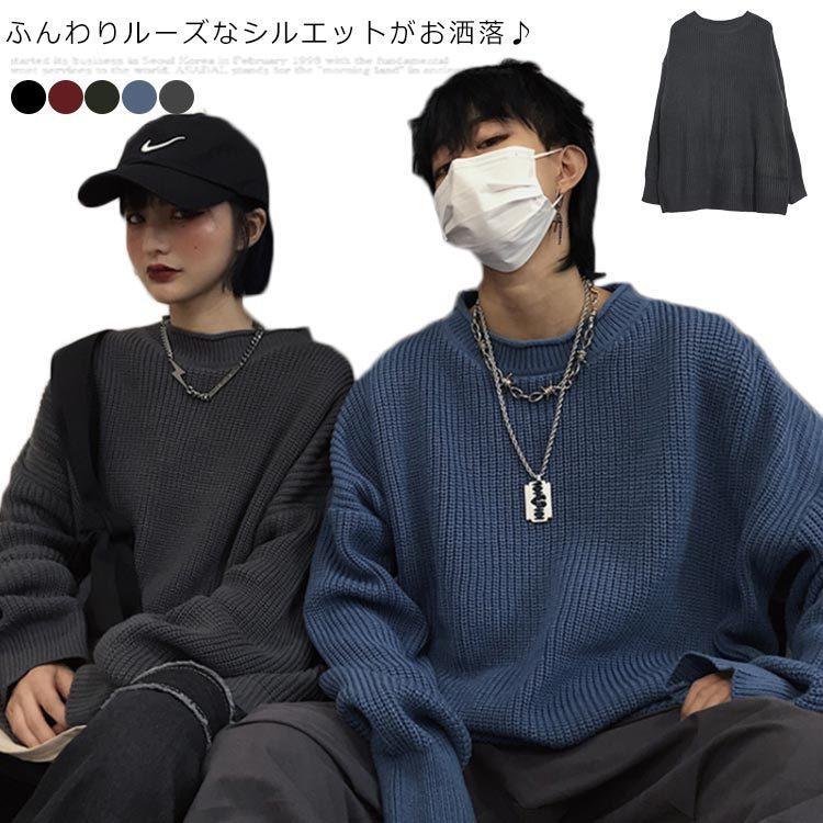 ニットセーター 畦編み ざっくり編み メンズ レディース クルーネック 無地 ビッグシルエット ゆったり ラフ お洒落 オーバーサイズ 厚手 男女兼用