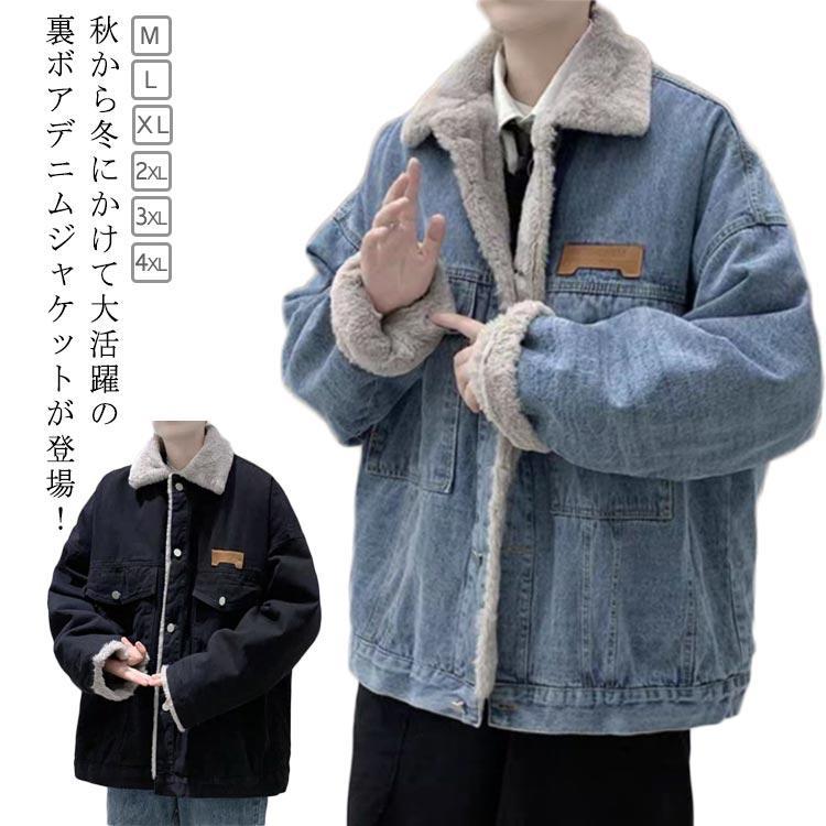 防寒ジャケット Gジャン アウター デニム 裏ボアジャケット デニムコート ジージャン 暖かい デニムジャケット 羽織り コート メンズ 裏ボア 防寒