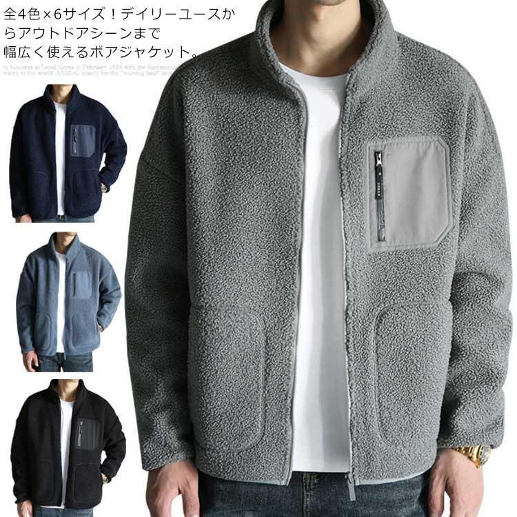 全4色×6サイズ！ボアジャケット メンズ カジュアルジャケット ボア ジャケット ブルゾン アウター 立ち襟 ふわふわ もこもこ 秋冬 暖かい 男女兼