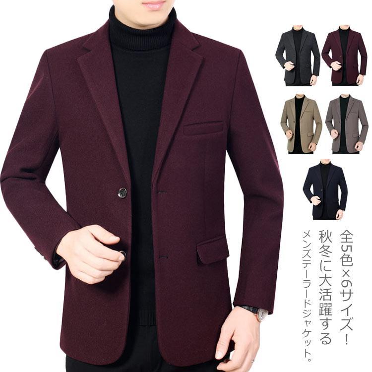 全5色×6サイズ！テーラードジャケット メンズ ウール入り テーラードアウター ジャケット アウター 紳士服 父の日 プレゼント 厚手 秋冬 冬服 冬
