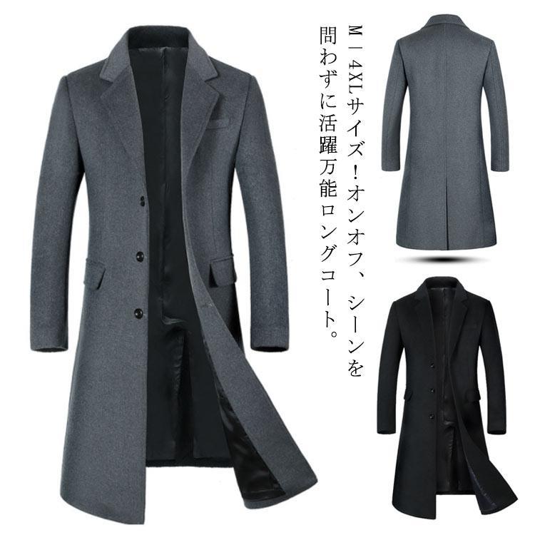 メンズコート ビジネスコート ウールコート メンズ コート アウター ウール混 ロングコート 紳士服 チェスターコート ロング丈 中綿 通勤 ビジネス|colorfly