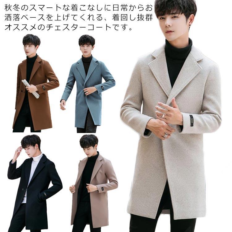 《送料無料》チェスターコート ラシャコート テーラードジャケット ロング丈 紳士服 ビジネス 膝丈 スリム 上着 無地 保温 通勤 春秋 メンズコート