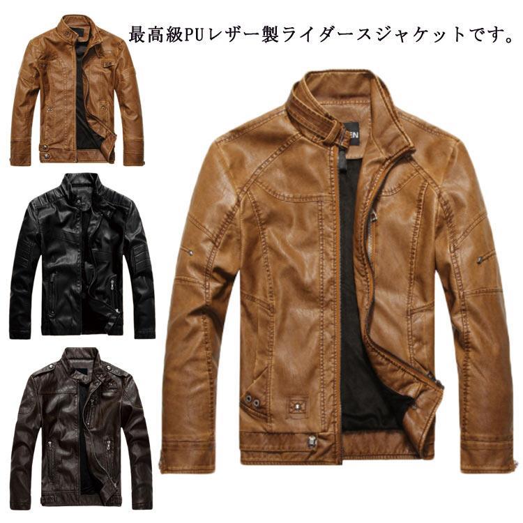 ライダースジャケット メンズ レザージャケット 薄手＆裏起毛 ショートコート ジャケット 革ジャケット スタンドカラー 防寒 秋冬 アウター 大きいサ