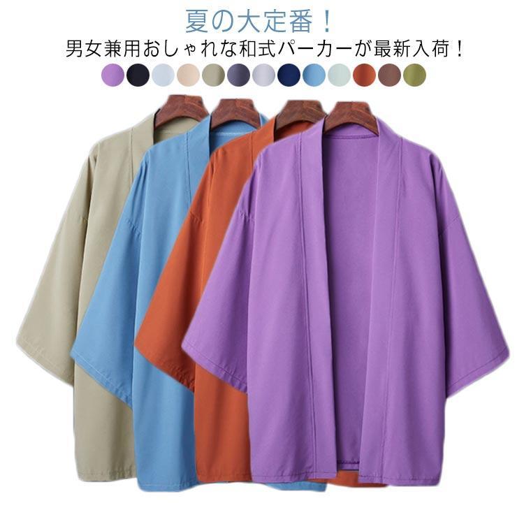 カーディガン 全13色 接触冷感 和式 はおり メンズ 甚平風 夏服 着物 部屋着 花火大会 七分袖 男性用 アイスシルク 羽織 おしゃれ 甚平 UV