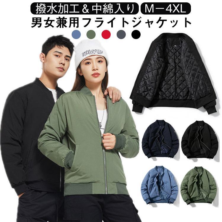 飛翔上衣 中綿入り口・入口 野球クラブお召しもの MA-1 上衣 貨物輸送無料 メンズ やり方着 ミリタリー上衣 レディース 中綿 スタジャン スタジ