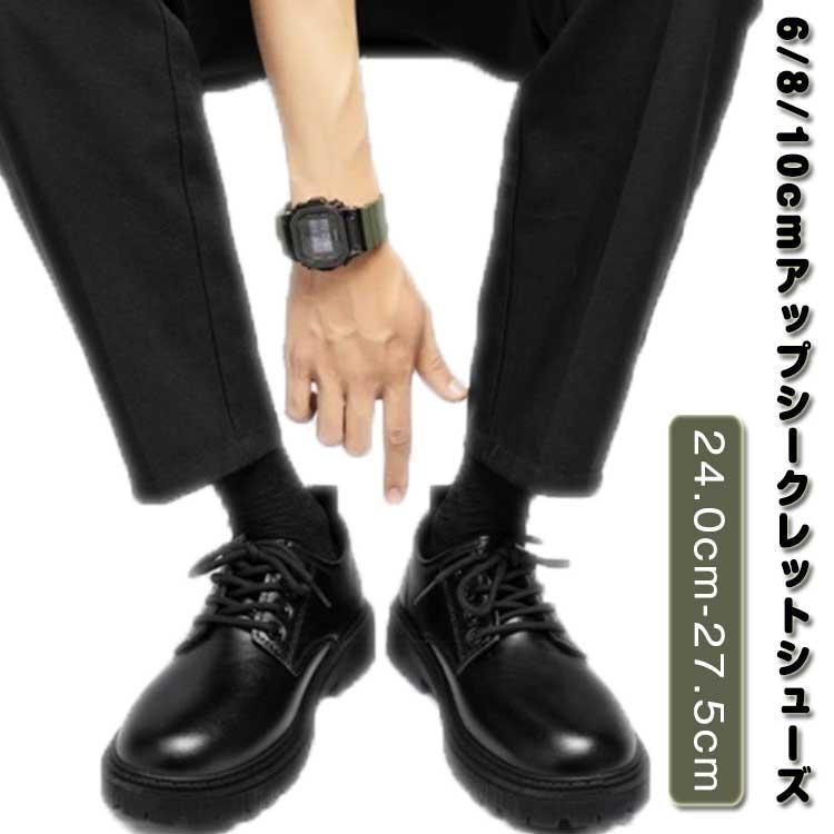 シークレットシューズ 革靴 メンズ 6cm 8cm 10cm 身長アップ メンズ 6cmアップ 8cmアップ 10cmアップ 紳士靴 カジュアル 紳士