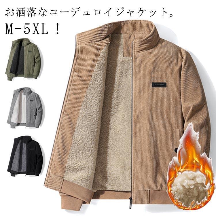 コーデュロイ ジャケット 裏起毛 メンズ ショート丈 秋冬 ブルゾン ショートジャケット 大きいサイズ 防寒 防風 スタンドカラー ジャンパー ゴルフ