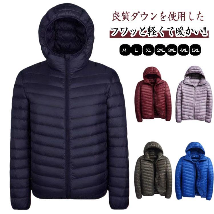 ダウンジャケット メンズ 軽量 コート ジャケット メンズ ダウンコート フード付き ライトダウン 軽量ダウン メンズ アウター 上着 ジャンパー ジ