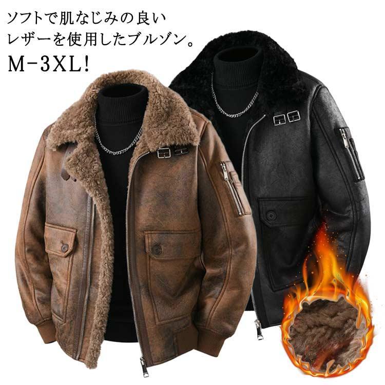 ライダースジャケット メンズ 冬 ボア レザージャケット フェイクレザー ムートンジャケット 裏起毛 防寒ジャケット ボアジャケット レザー 防寒着