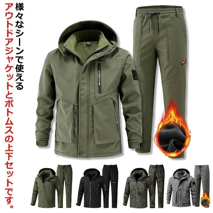 上下仕掛ける 牟礼上衣 ロングズボン下 山登り服 防風 生あたたかい 朦々たる 雨合羽 防寒 メンズ 裏起毛 裏ボア 牟礼パーカー 2点仕掛ける 細工物