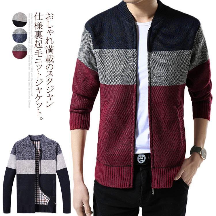 カーディガン 裏起毛 ジャケット スタジャン メンズ 切替 配色 アウター ニット セーター 大きいサイズ ボーダー リブ襟 カーデ おしゃれ ジップ