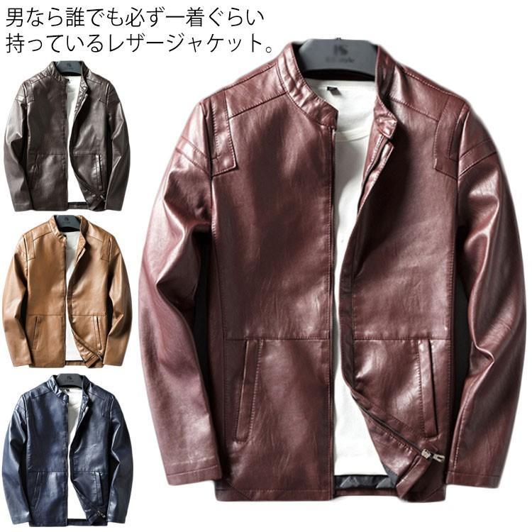 送料無料 ライダースジャケット ジャンパー レザージャケット ジャケット ブルゾン 裏ボア メンズジャケット ライダース 春秋冬 アウター お洒落 全