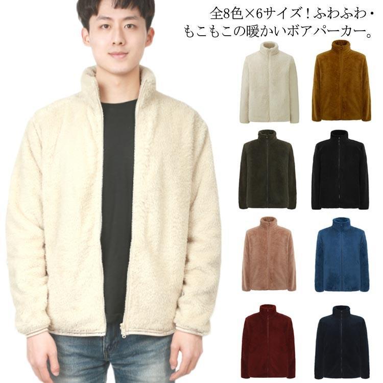 全8色×6サイズ！ボアジャケット パーカー メンズ ジップアップパーカー ボア パーカ 無地パーカー ジップアップ 立ち襟 厚手 防寒 通勤 通学 カ