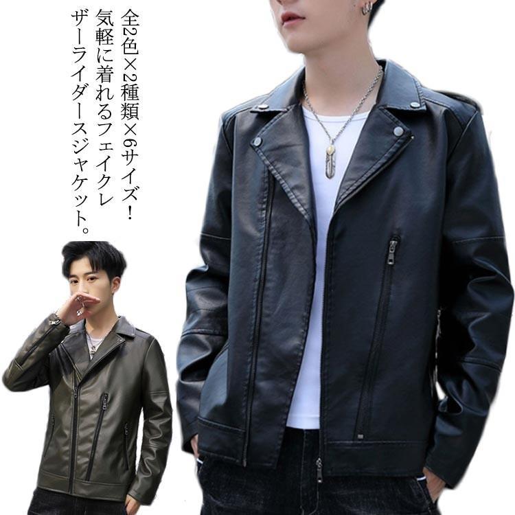 全2色×2種類×6サイズ！ライダースジャケット メンズ 合皮ジャケット レザージャケット フェイクレザー ジャケット 折り襟 裏起毛 大きサイズ 春
