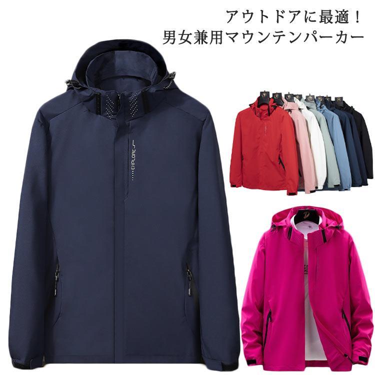 【送料無料】マウンテンパーカー メンズ レディース 撥水 ジャケット コート 多機能 アウター 服 春 秋 冬 防風 フード付き カジュアル ストレッ