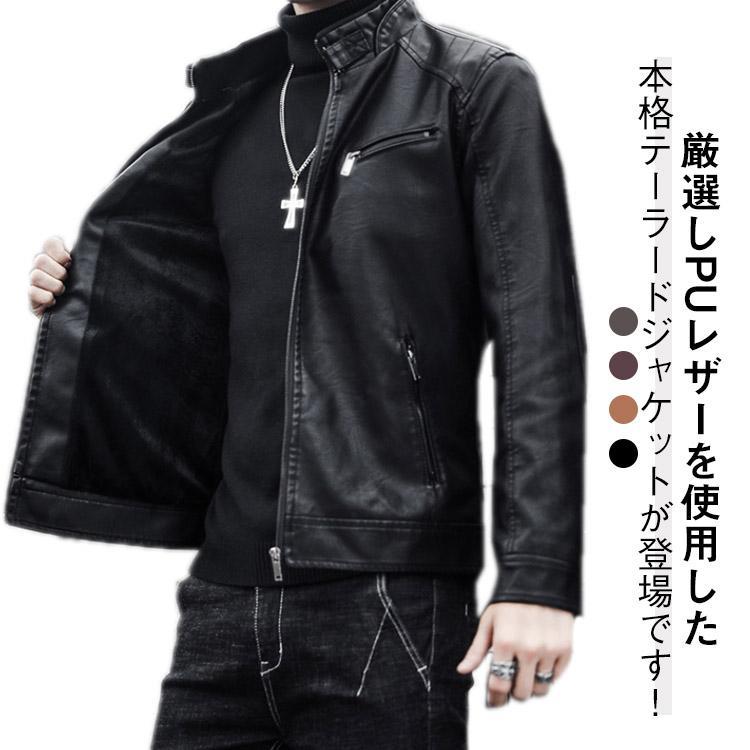 レザージャケット 秋冬 ライダース フェイクレザー 修身 シングル メンズ おしゃれ かっこいい 立ち襟 革ジャン ブルゾン 防風 防寒 保温 撥水