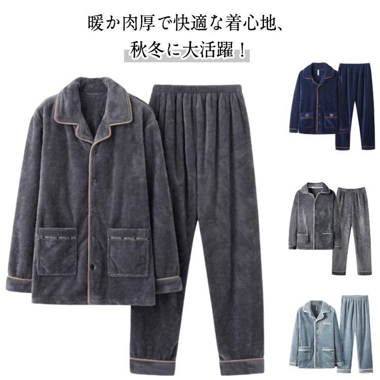 暖かい フリース メンズ ボア 着る毛布 リラックスウェア 秋冬 冬用 厚手 防寒対策 上下セット ナイトウェア あったか もこもこ ふわふわ 2点セ