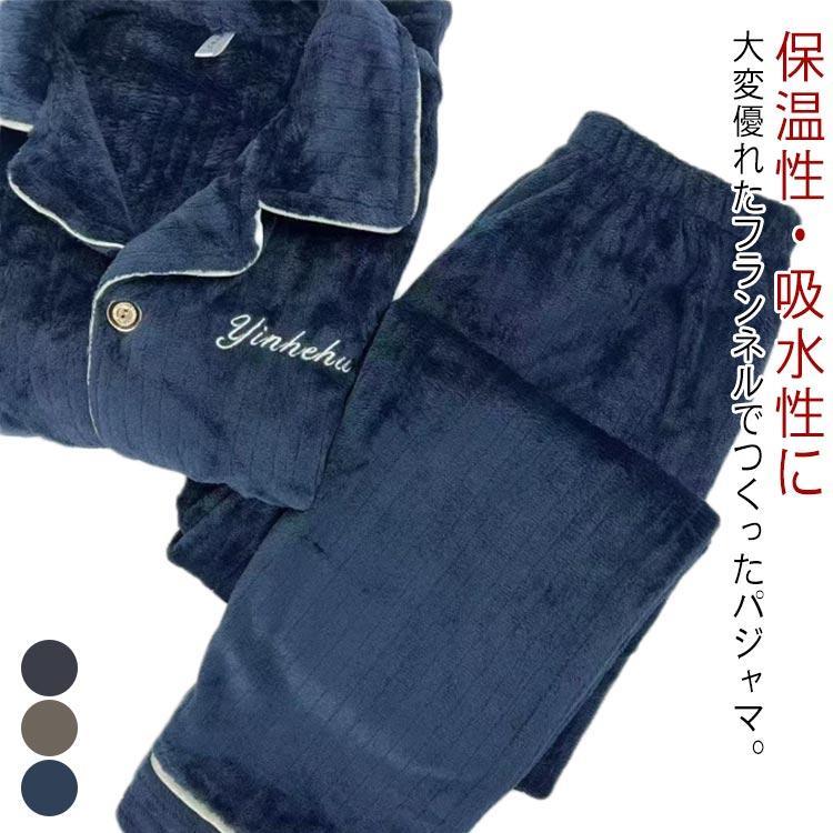 もこもこ レディース フランネル ルームウェア ナイトウェア あったか 厚手 暖かい ふわふわ ボア フリース 前開き 上下セット あったか 冬用 パ