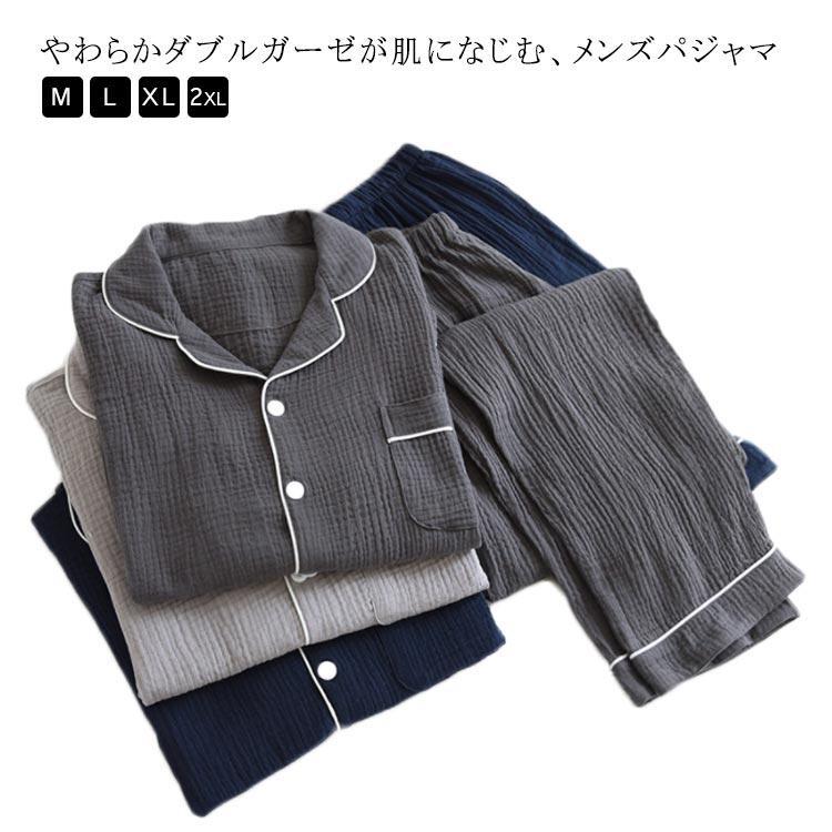 パジャマ 上下セット ダブルガーゼ メンズ 2重ガーゼ 前開き 綿 長袖 衿付き 左胸ポケット付き ウェストゴム ボタン 通気性 吸湿性 柔らかい 部
